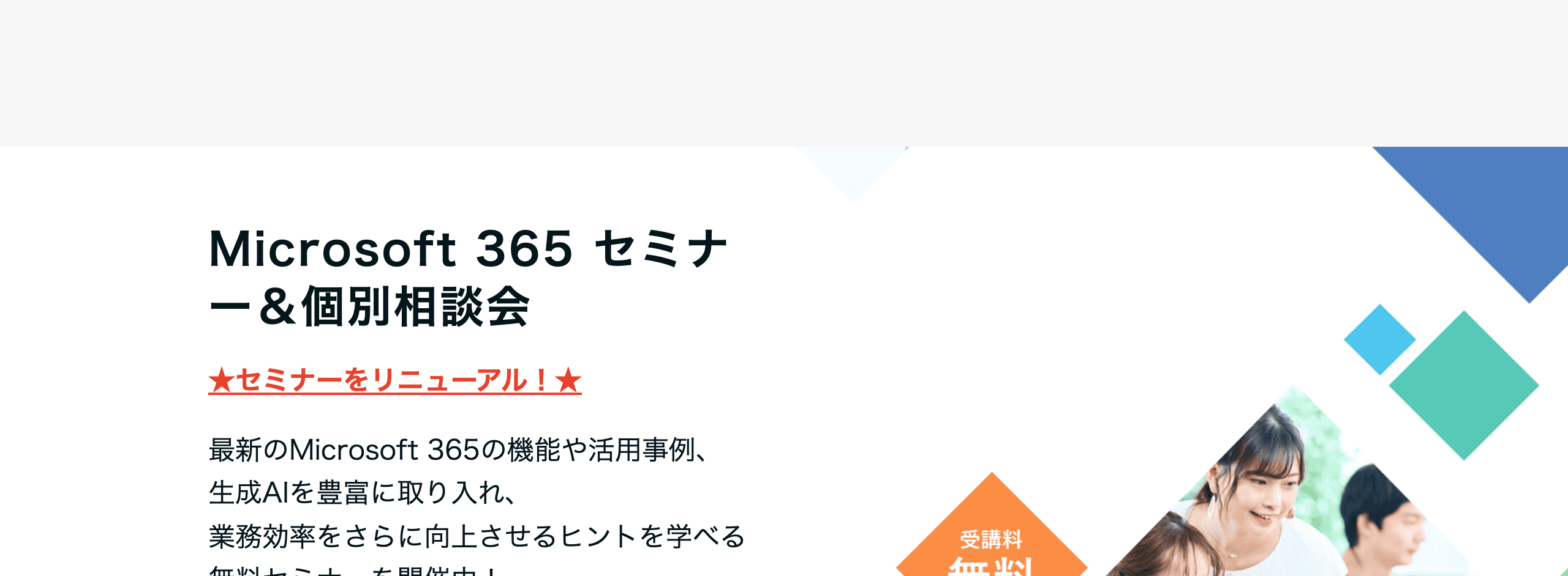 Microsoft 365セミナー&個別相談会(協立情報コミュニティー)の公式ページ。セミナー名と開催情報が表示されている