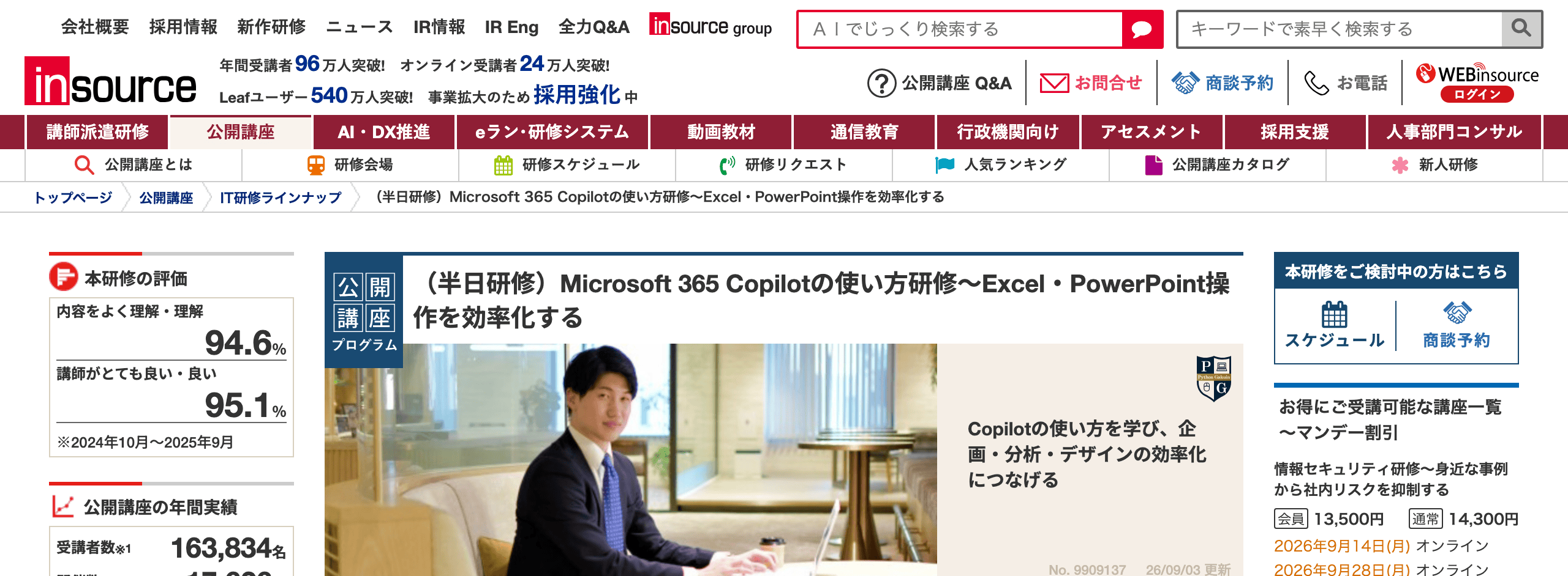 Microsoft 365 Copilotの使い方研修(インソース)の公式ページ。セミナー名と開催情報が表示されている