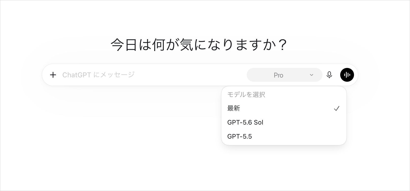通常のChatで「最新」「GPT-5.6 Sol」「GPT-5.5」が並ぶモデル選択メニュー