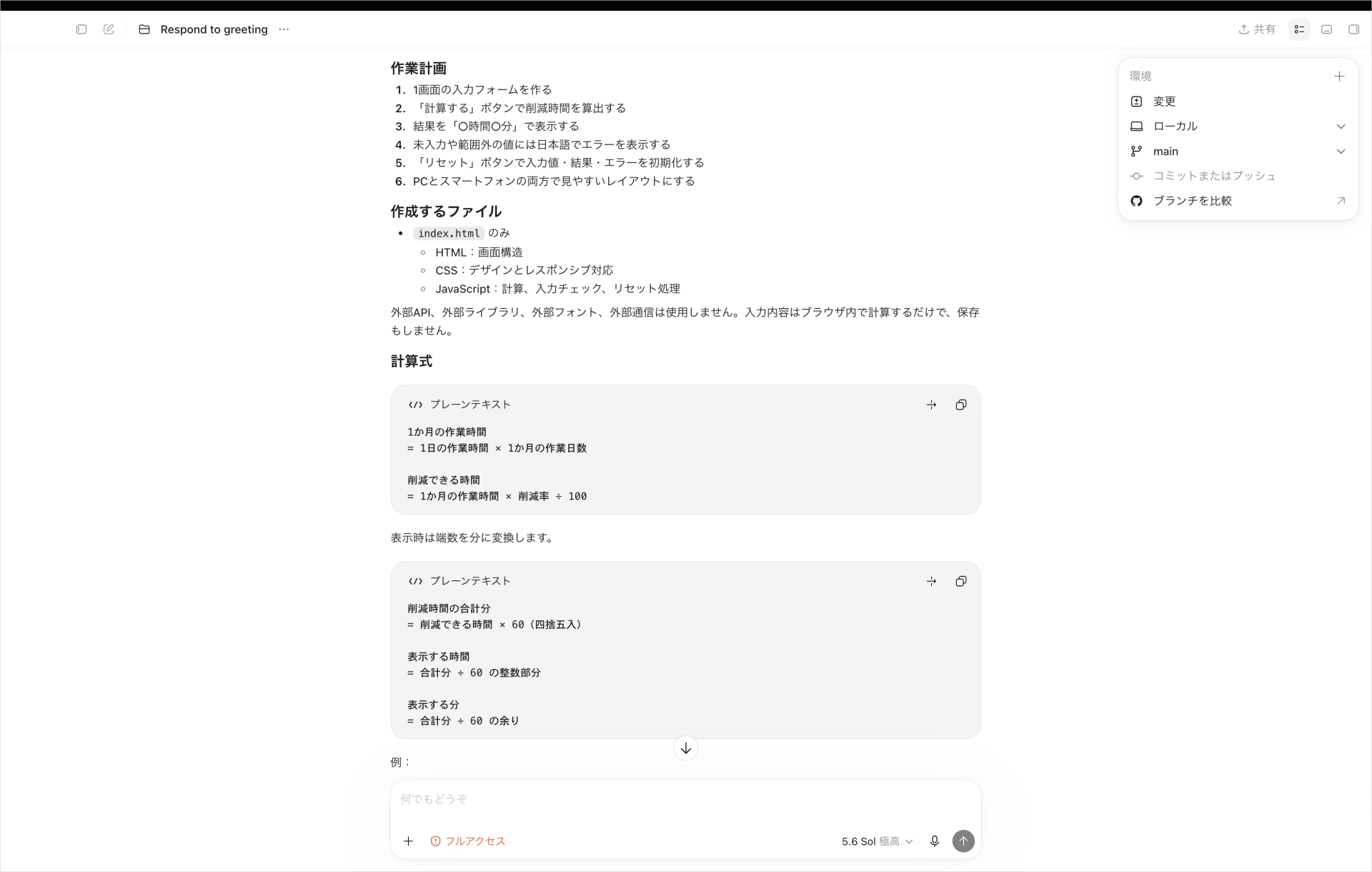 CodexがローカルWebアプリの作業計画、作成ファイル、計算式を実装前に提示した画面