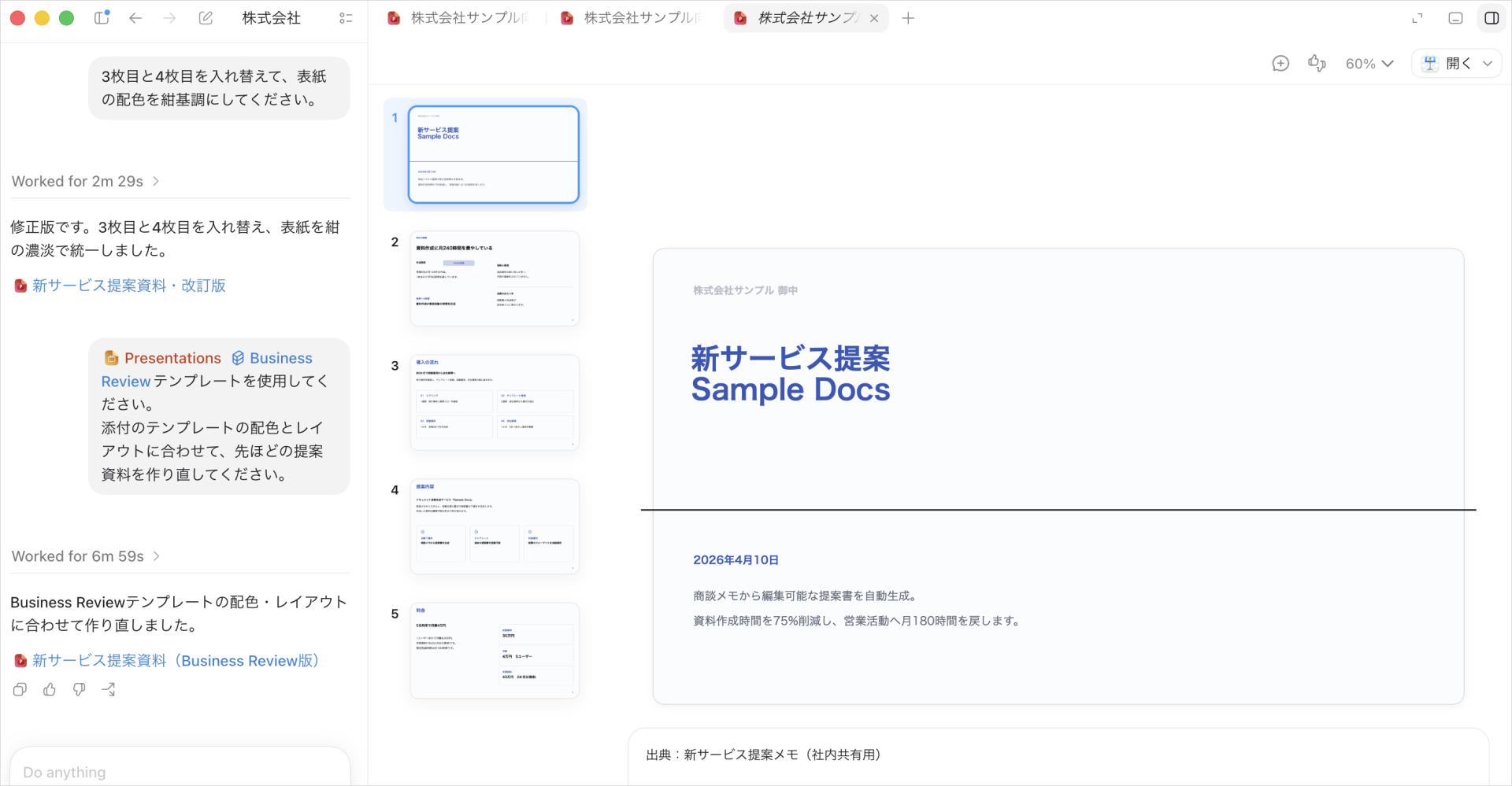 Business Reviewテンプレートを指定して作り直させ、配色とレイアウトが変わった5枚が表示された画面