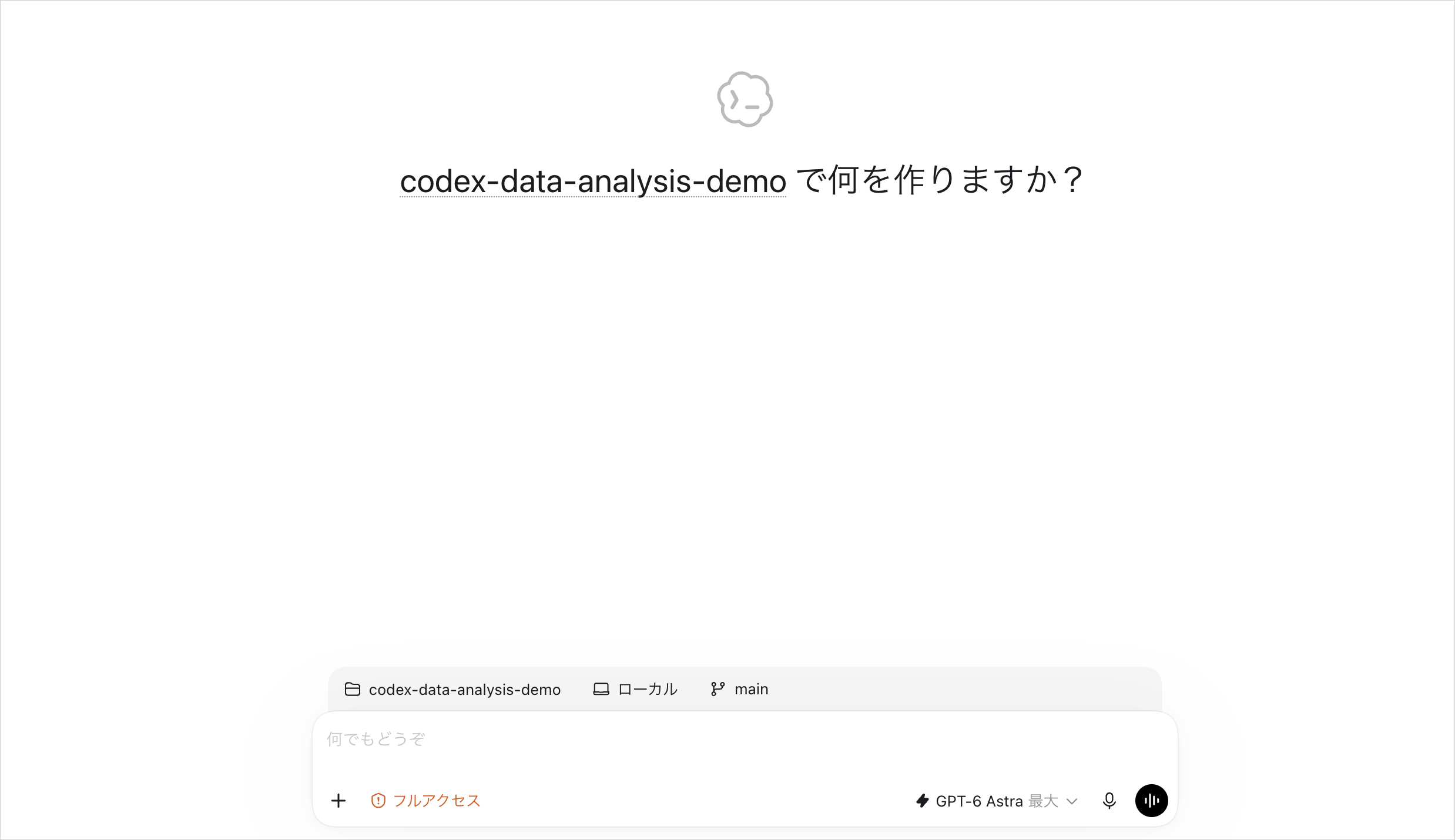 Codexで分析用フォルダ「codex-data-analysis-demo」を開いた開始画面