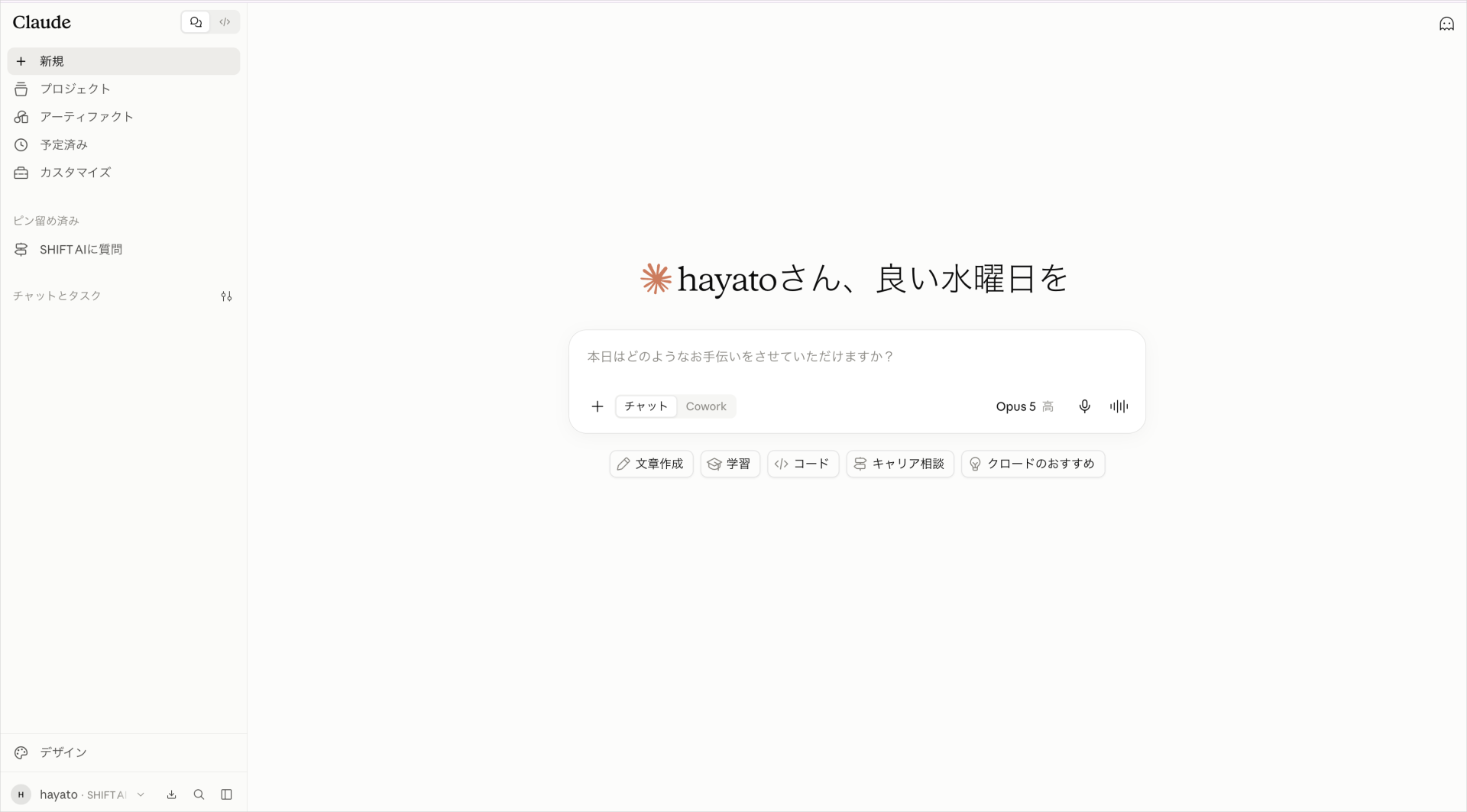 Claude.aiにログインした直後の新規チャット画面。入力欄の右下にモデル名「Opus 5」が表示されている