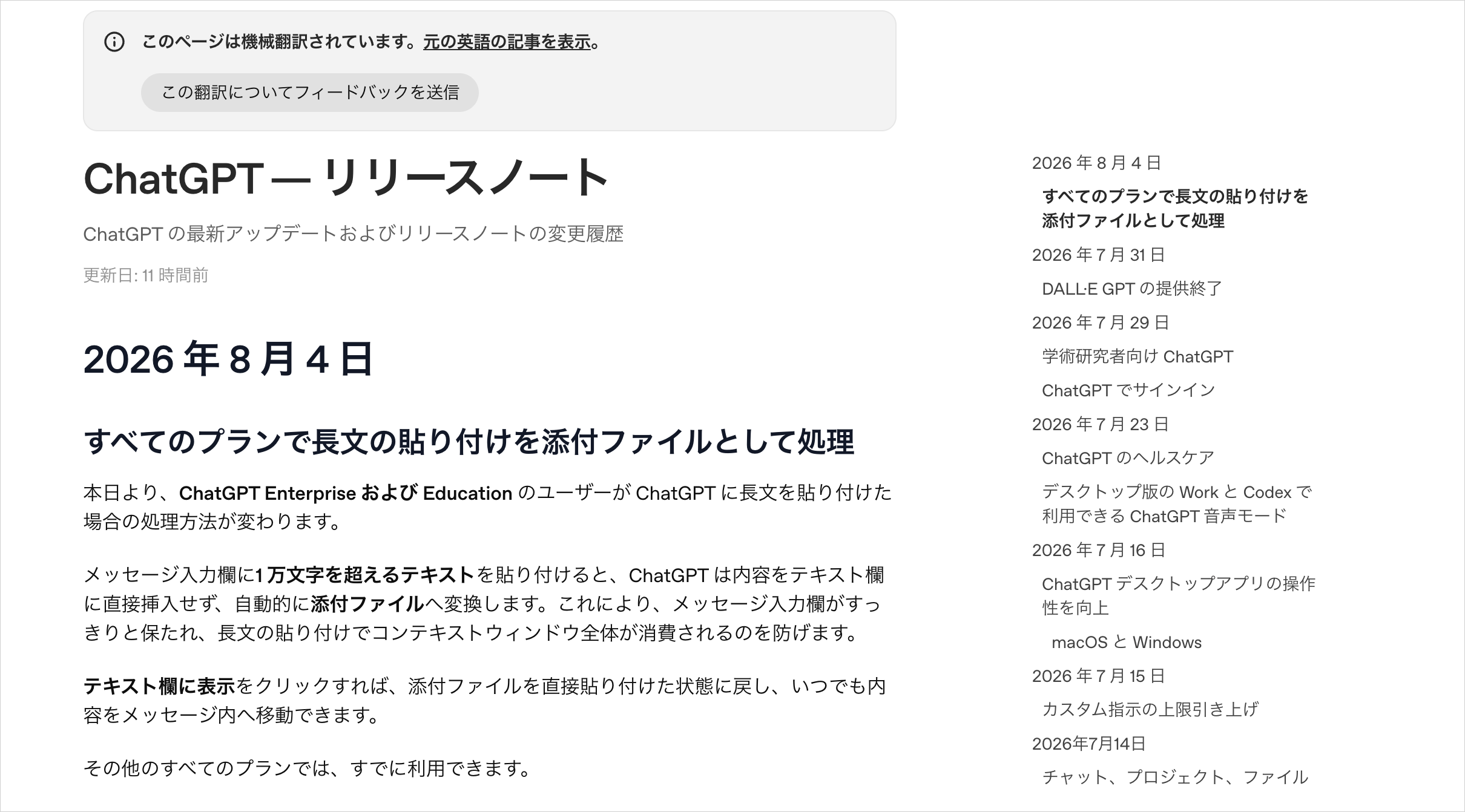OpenAIヘルプセンターの「ChatGPT — リリースノート」日本語版。最新アップデートが日付ごとに並ぶ画面