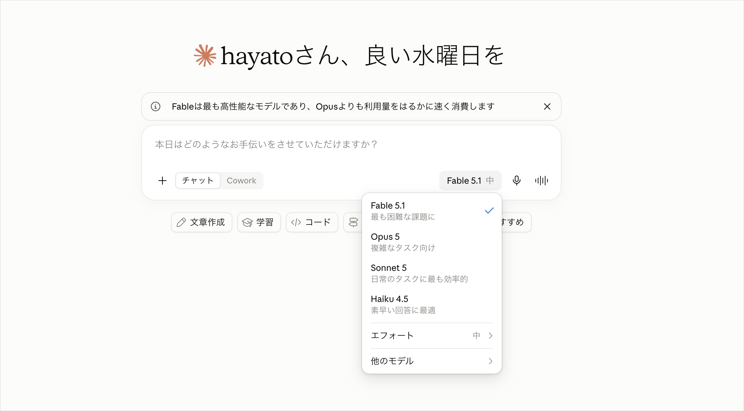 Claude.aiのモデル選択メニューでFable 5.1を選択し、利用量の消費が速い旨の注意が表示された画面