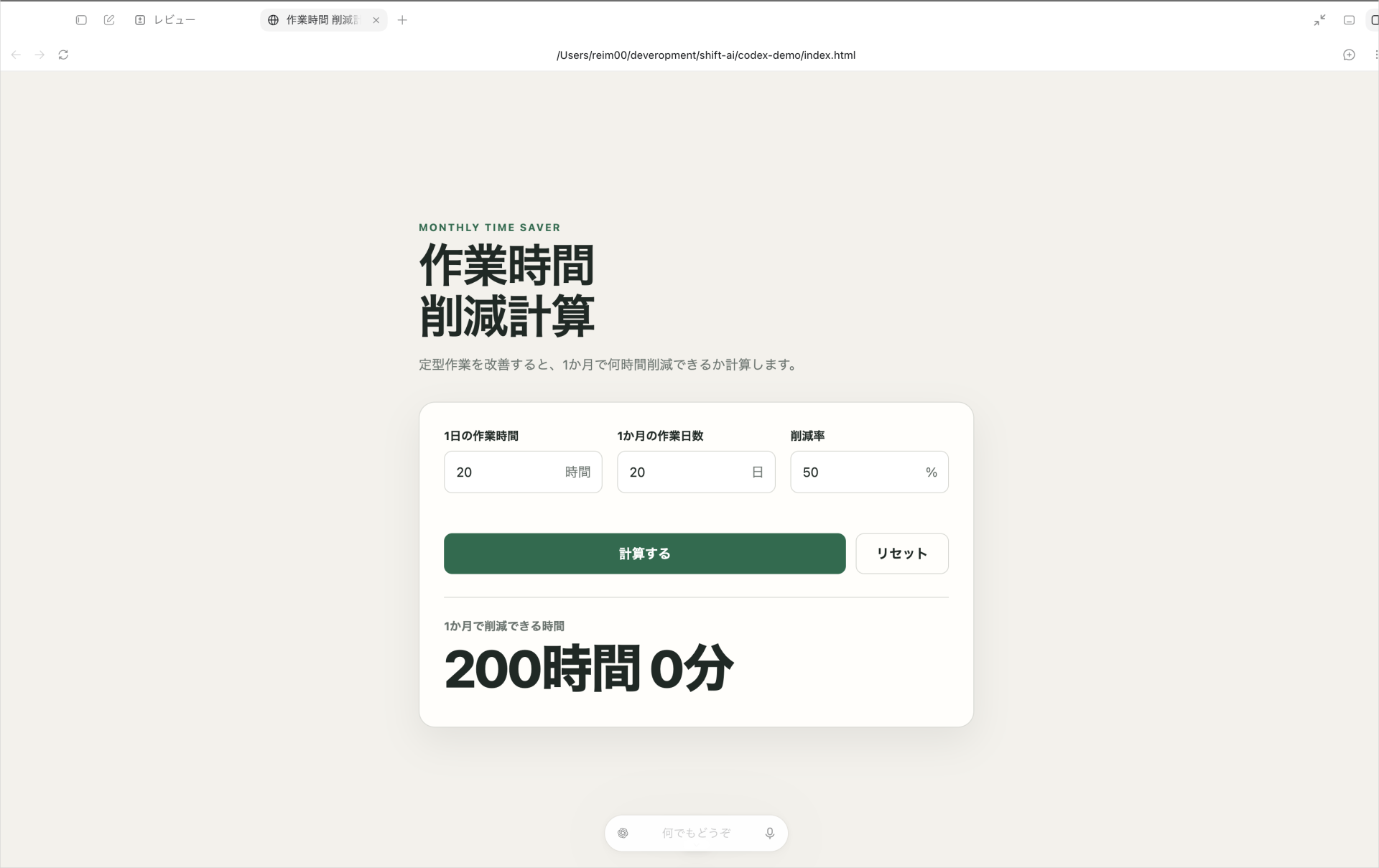 作業時間削減計算アプリに20時間・20日・50%を入力し、200時間0分と算出した画面