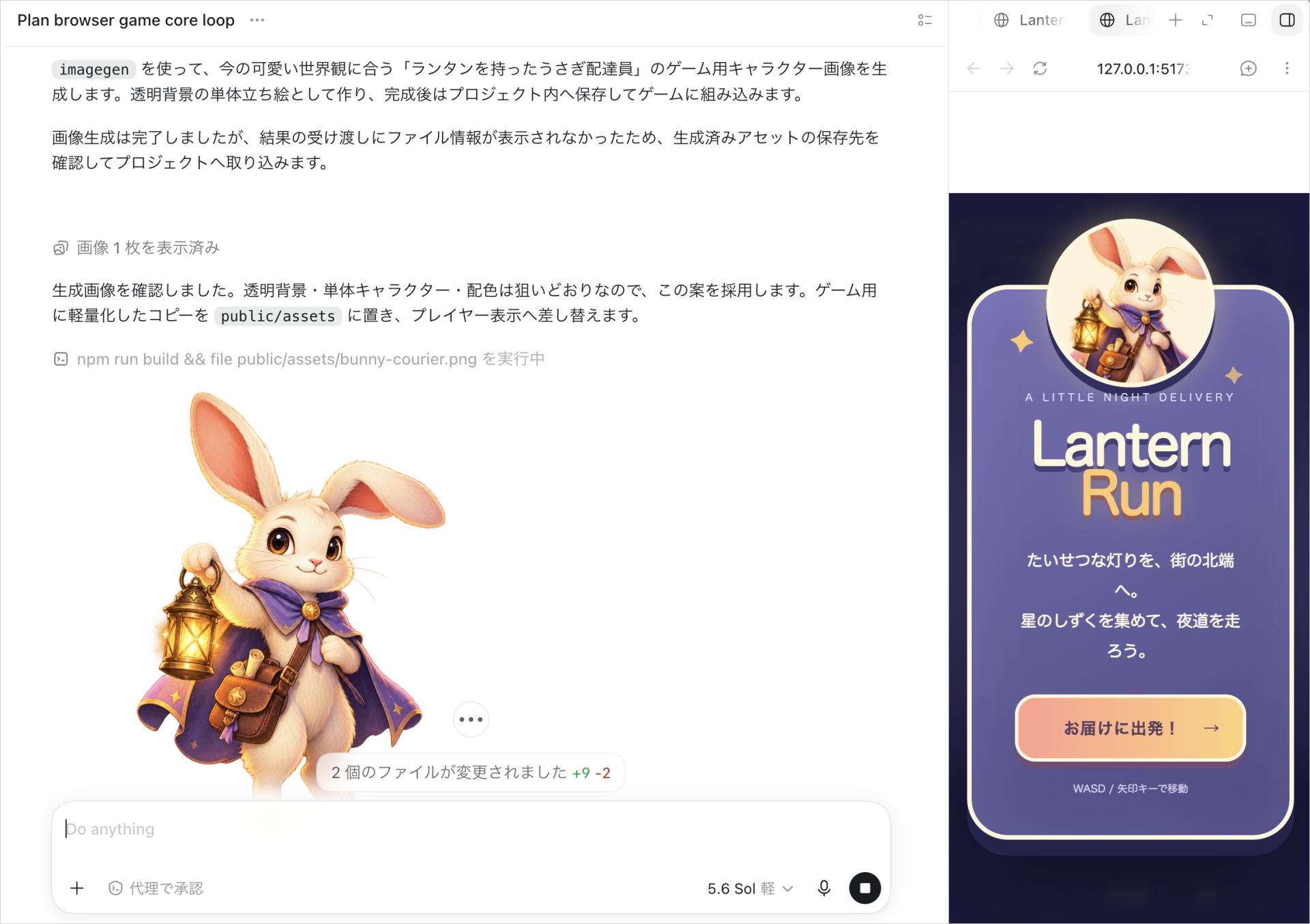 $imagegenで生成したランタンを持つうさぎ配達員の画像と、右のプレビューに反映されたラベンダー色の新しいタイトル画面
