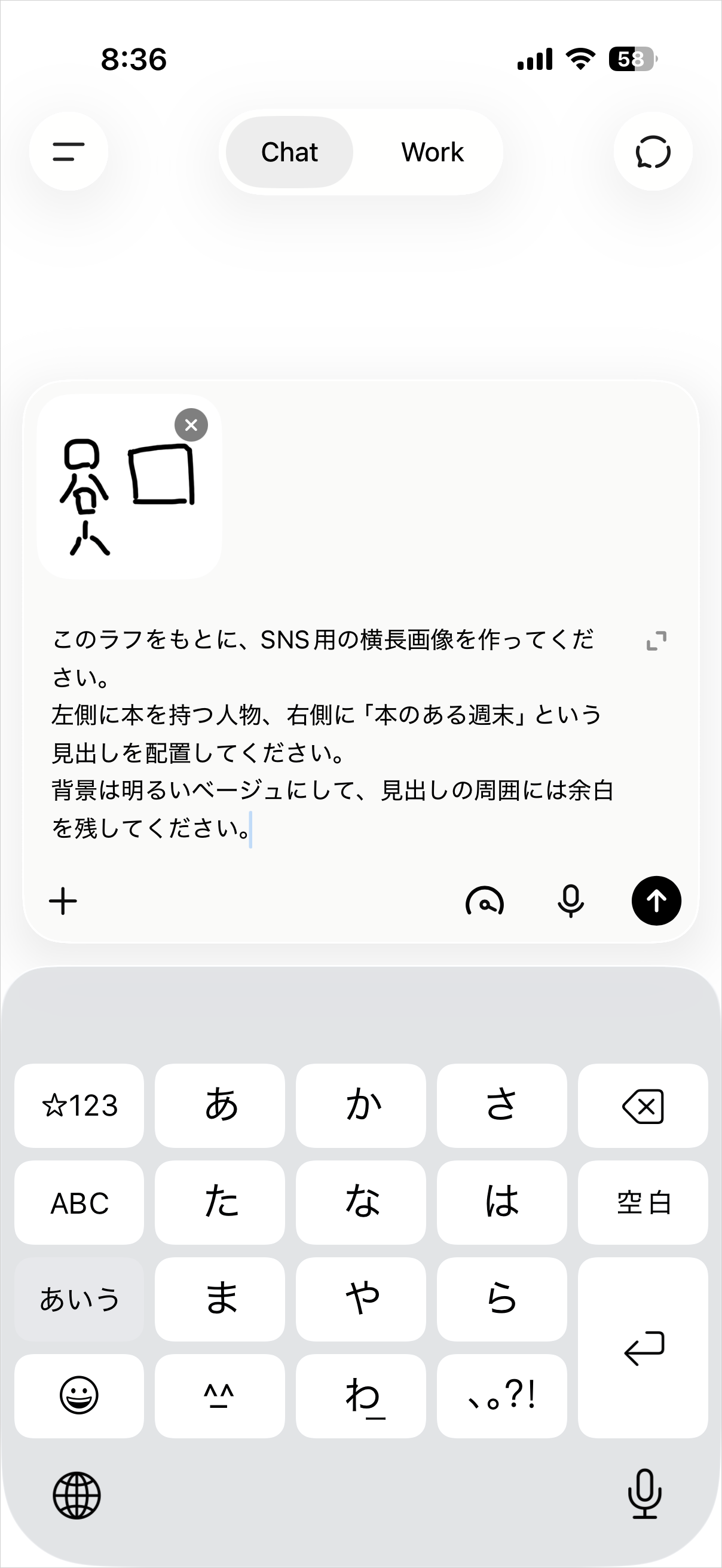手描きのラフを添付し、人物と「本のある週末」の見出しを配置する指示を入力した送信前の画面