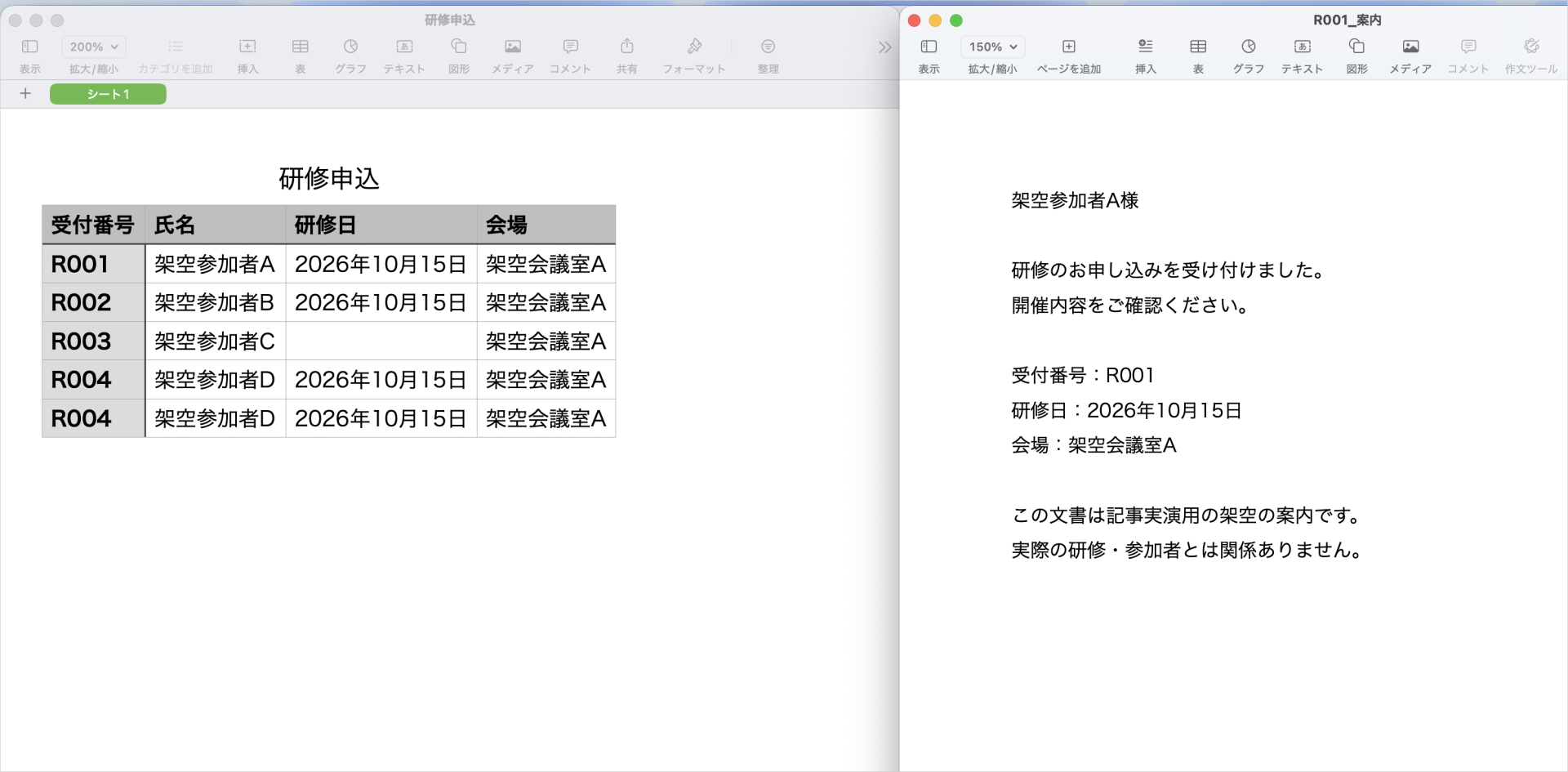 Numbersの元CSVとPagesで開いた案内文書を並べ、R001の宛名・研修日・会場を照合する画面