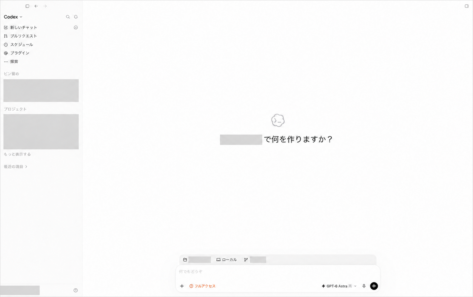 デスクトップアプリでCodexを開き、左上のCodex表示と下部の入力欄を確認する開始画面