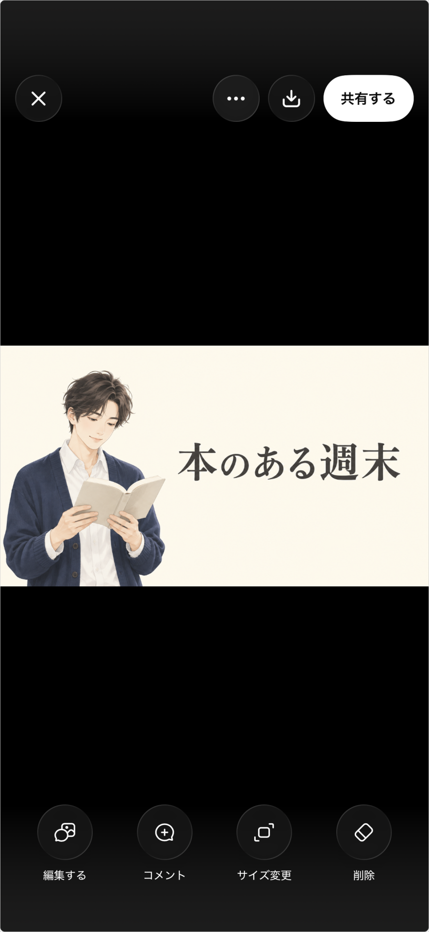 ベージュの背景に、左側の読書する人物と右側の「本のある週末」の見出しを表示した生成結果