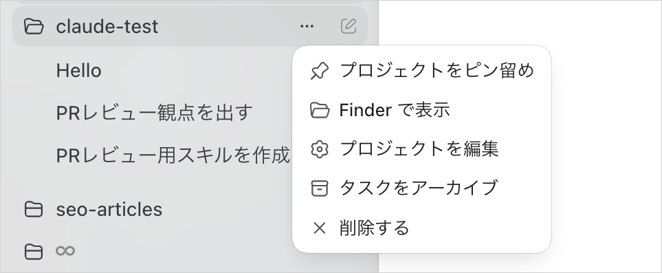 Codexアプリのサイドバーでプロジェクトの三点リーダーを開き、「タスクをアーカイブ」「削除する」が並ぶメニュー
