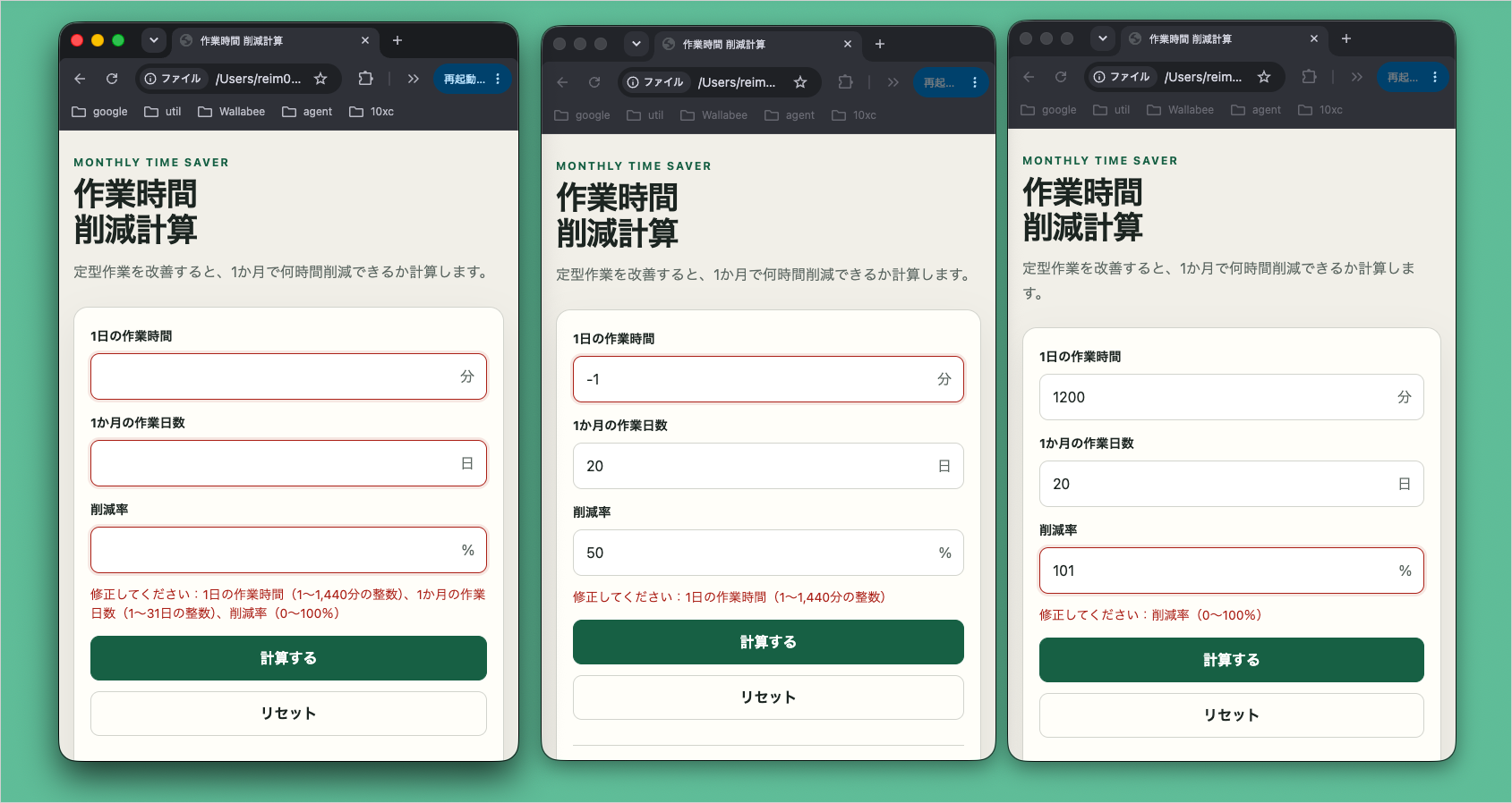 作業時間削減計算アプリで未入力、負数、削減率101%に対する日本語エラーを確認した画面