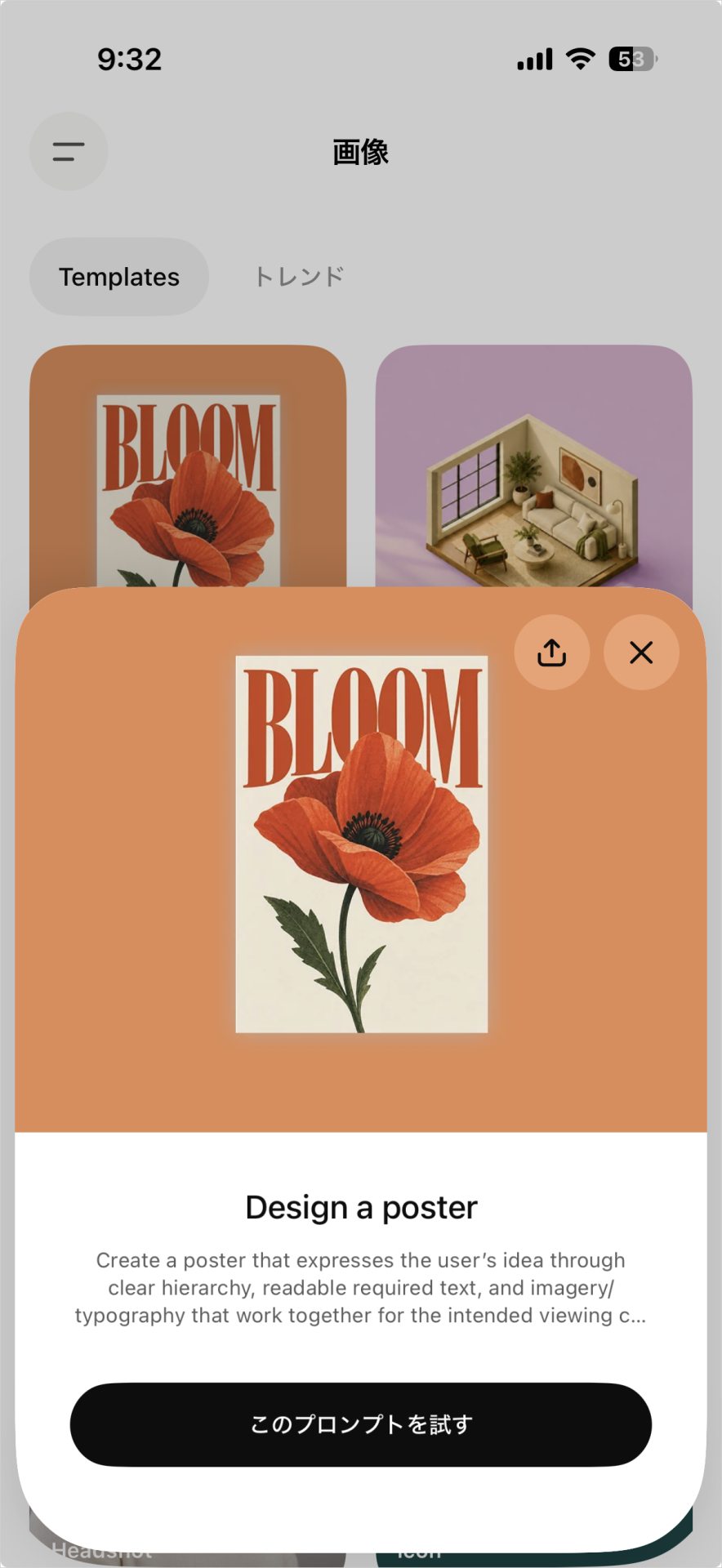 花の見本と「このプロンプトを試す」ボタンを表示した「Design a poster」の詳細画面