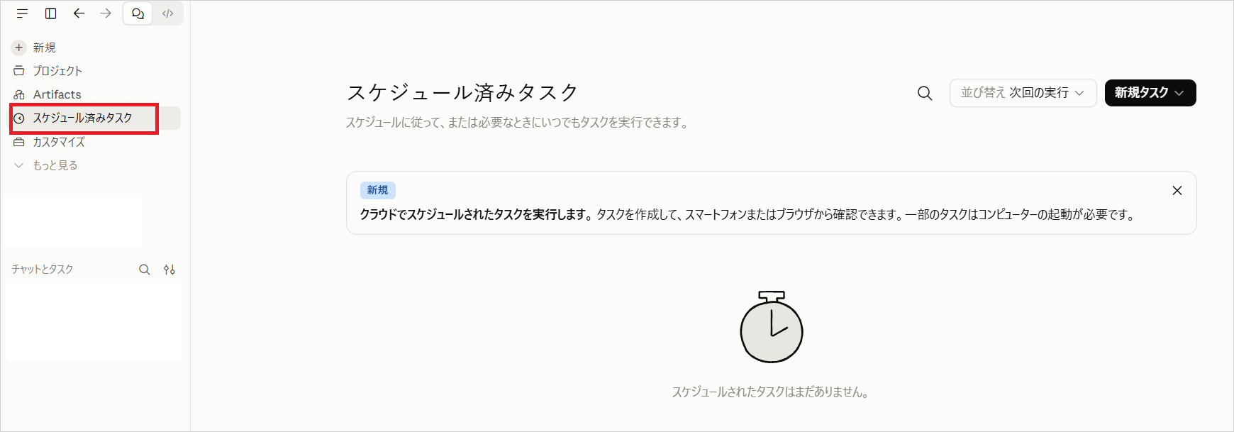 PCのClaudeデスクトップアプリで、サイドバーの「スケジュール済みタスク」を開いた画面