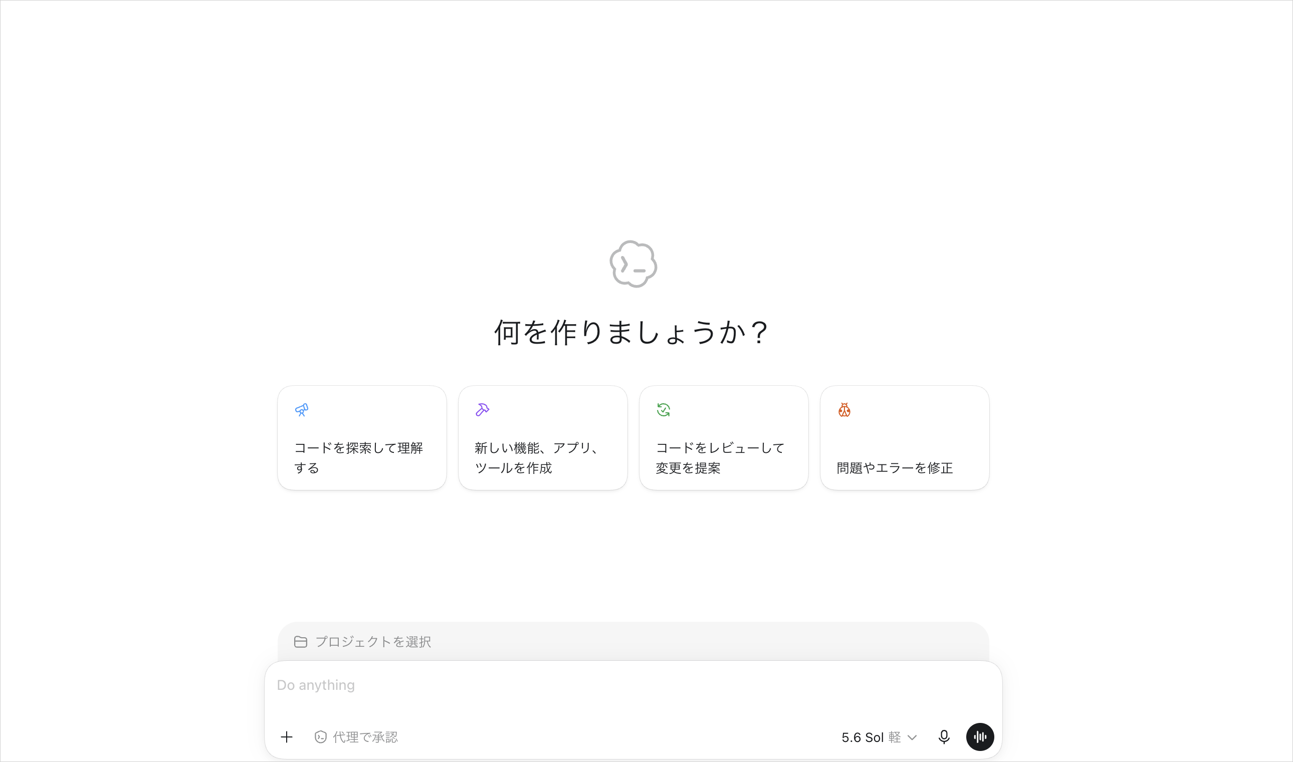 Codexアプリのホーム画面。「何を作りましょうか?」の下に「新しい機能、アプリ、ツールを作成」など4つのカードと入力欄が並ぶ