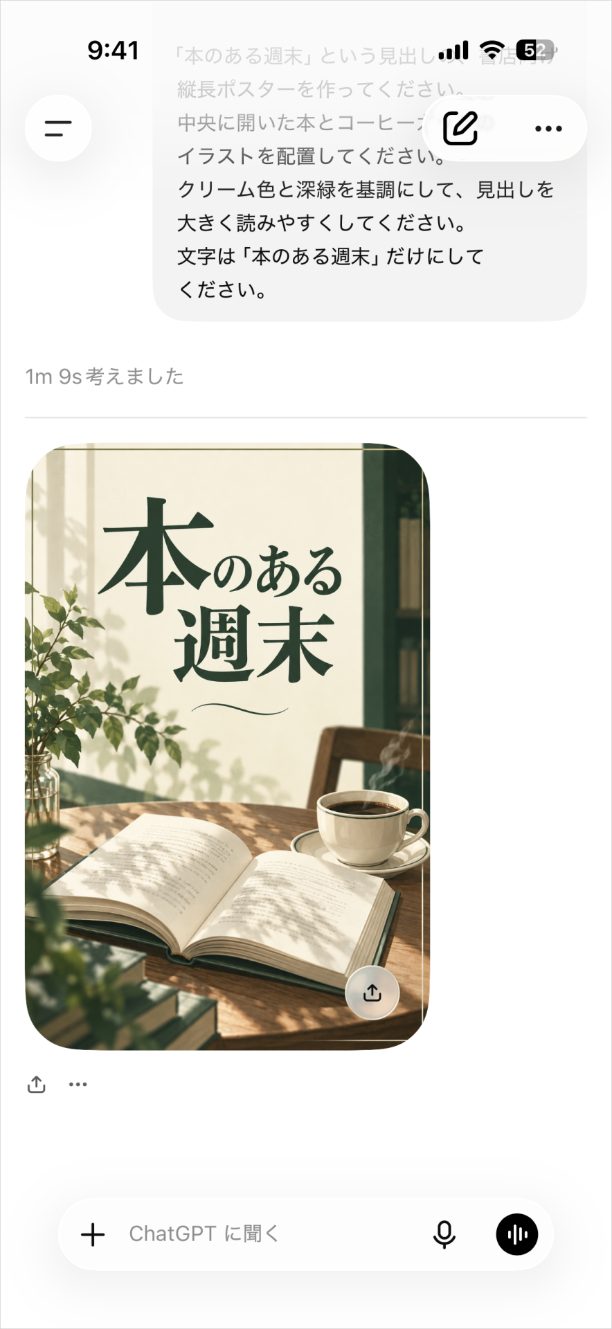 「本のある週末」の見出しと開いた本、コーヒーカップを描いた、クリーム色と深緑の縦長ポスターの生成結果