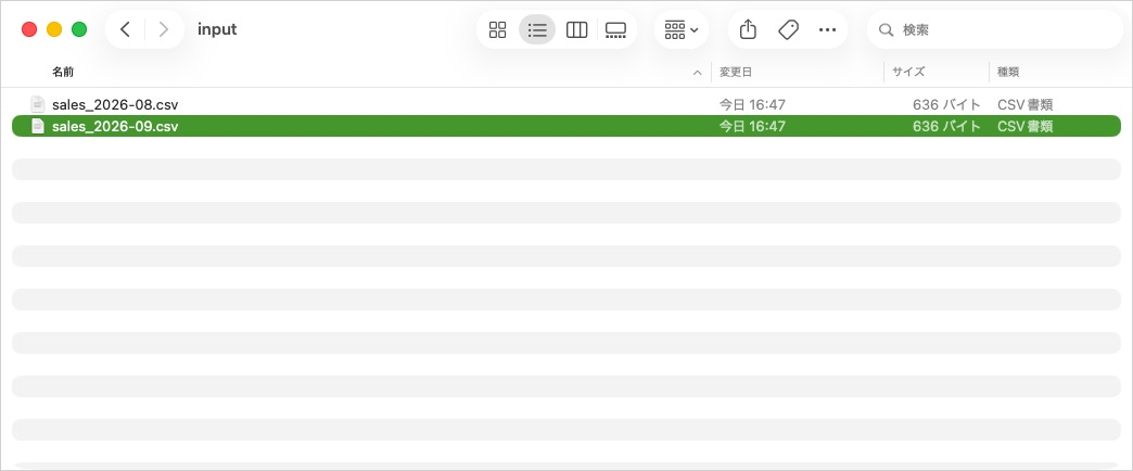Finderのinputフォルダに8月と9月のCSVを並べ、翌月分のファイルを選択した画面