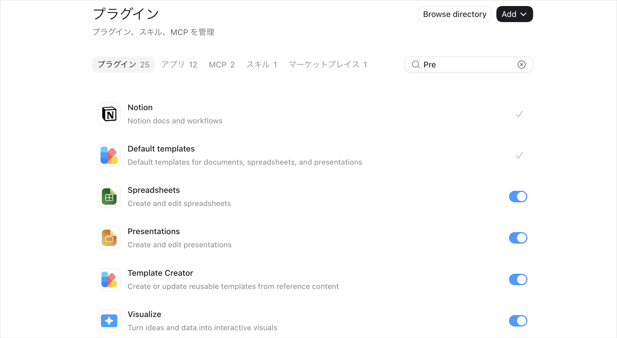 Codexアプリのプラグイン画面で「Pre」と検索し、SpreadsheetsとPresentationsのトグルがオンになった一覧