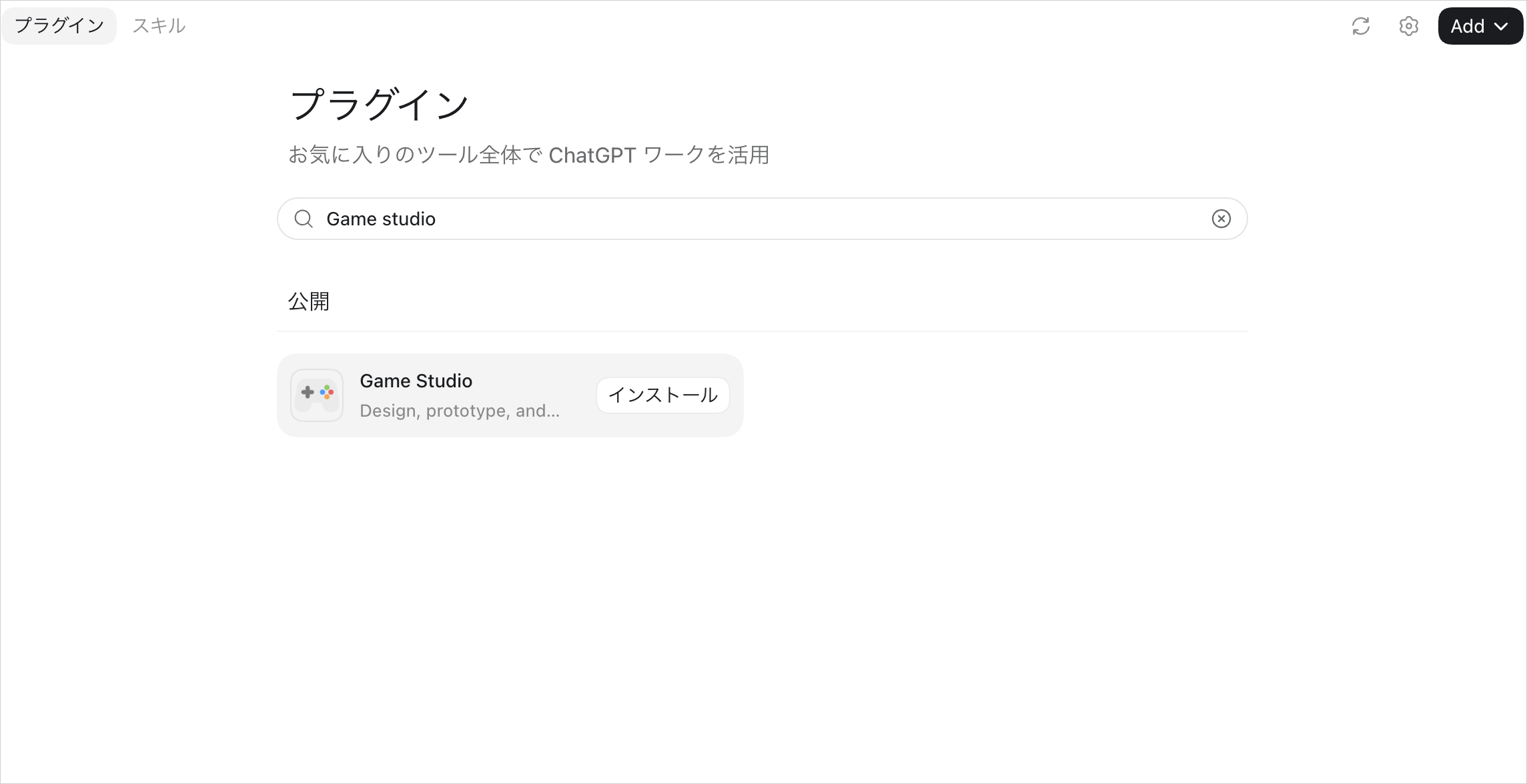 Codexアプリのプラグイン画面で「Game studio」を検索し、Game Studioが「インストール」ボタン付きで表示された状態
