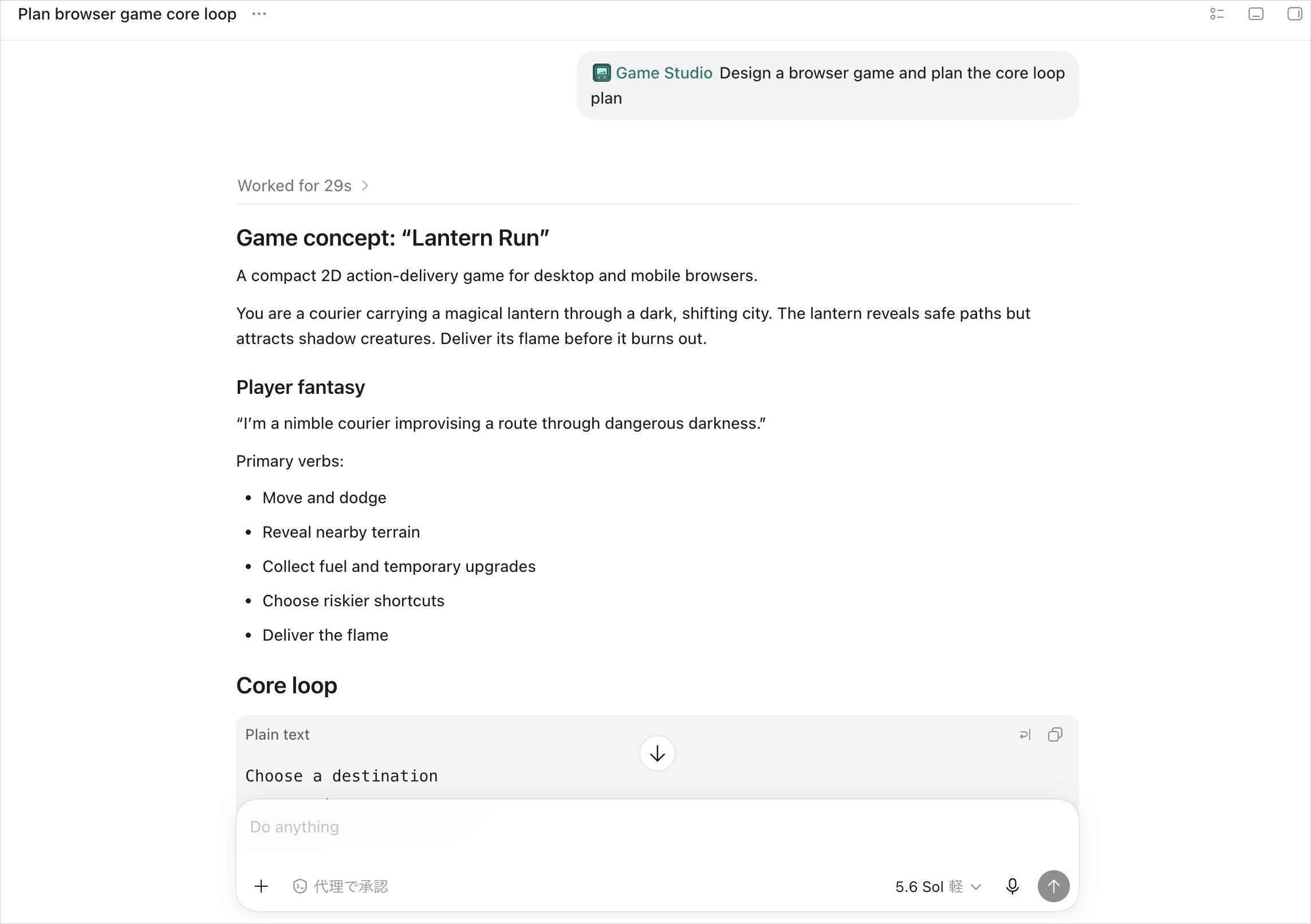 Game Studioへの企画依頼の回答。Game concept「Lantern Run」とPlayer fantasy・Primary verbs・Core loopが並ぶ