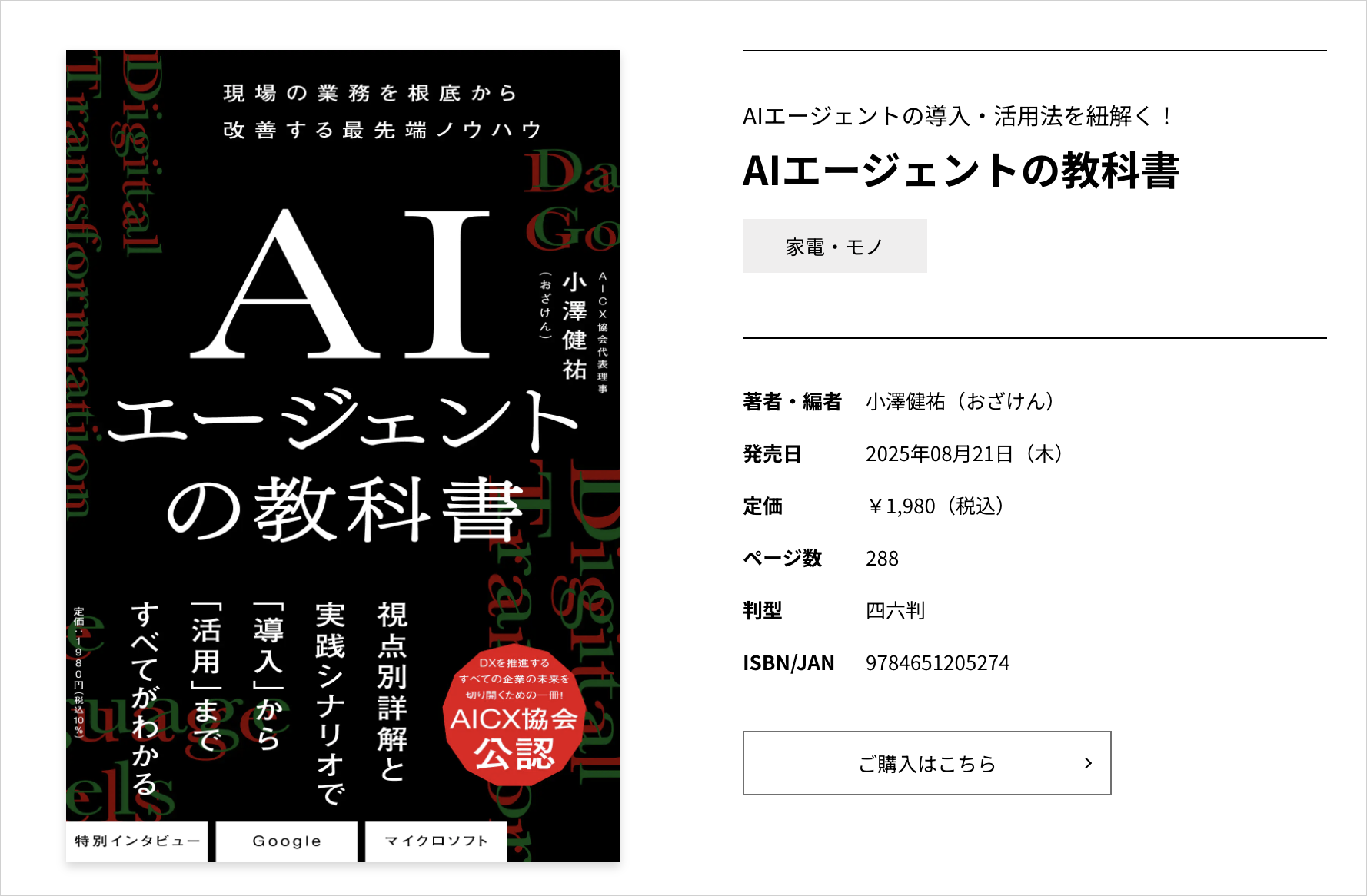 ワン・パブリッシングの書籍ページ。『AIエージェントの教科書』の書影と定価1,980円・288ページの記載