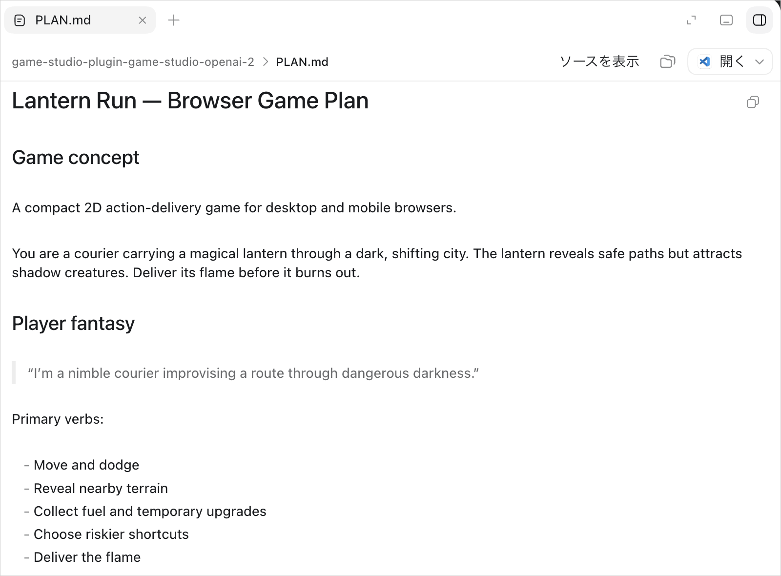保存されたPLAN.mdをエディタで開いた画面。Lantern Run — Browser Game PlanとGame concept・Player fantasy・Primary verbsが読める