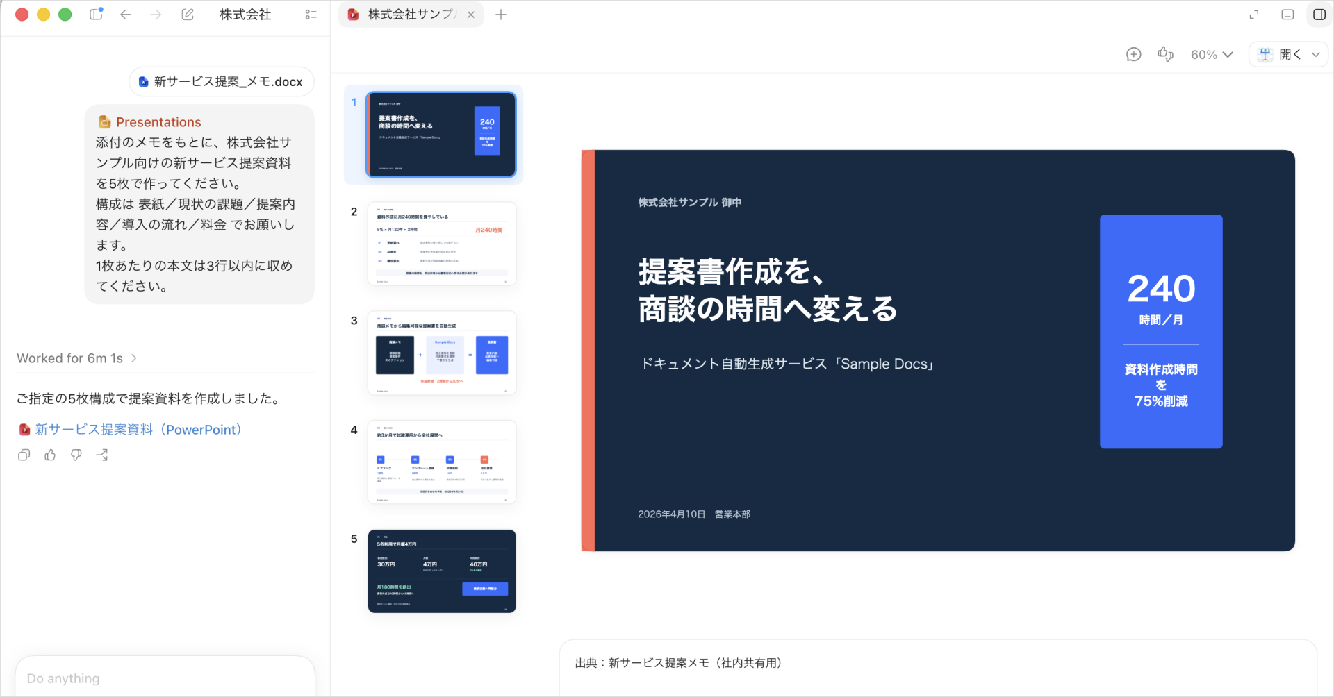 生成されたpptxをCodexで開き、左に5枚のスライド一覧、右に表紙「提案書作成を、商談の時間へ変える」を表示した画面