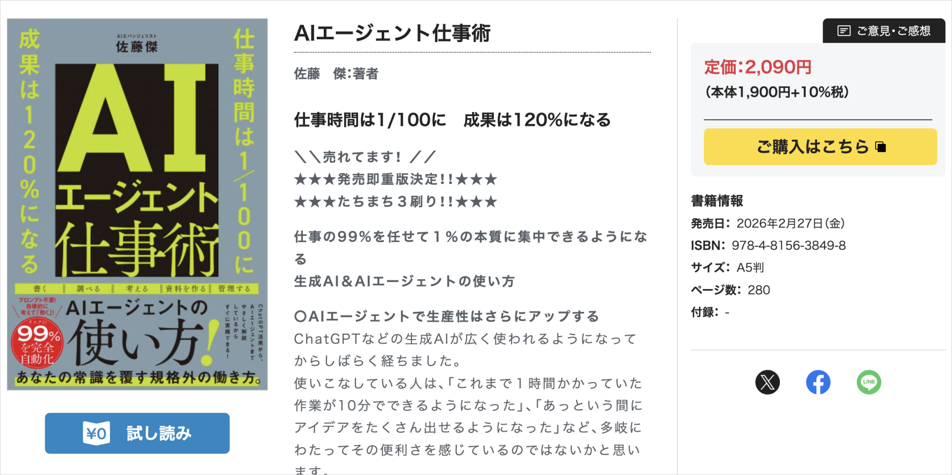 SBクリエイティブの書籍ページ。『AIエージェント仕事術』の書影と定価2,090円・280ページの記載