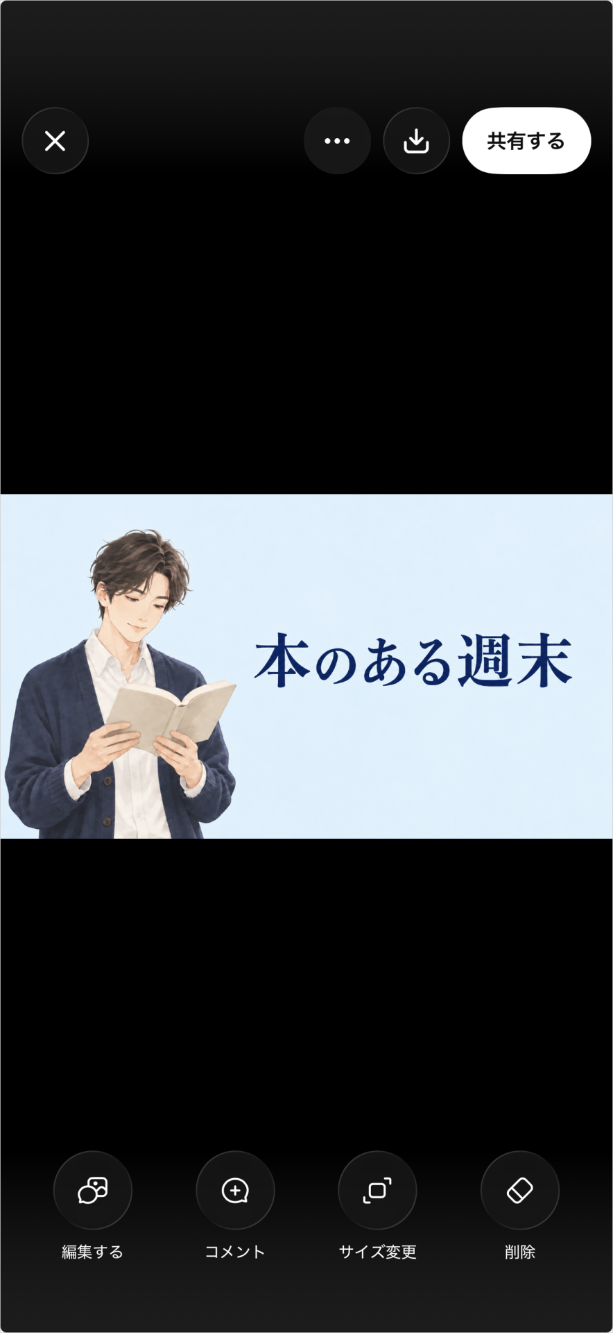 淡い水色の背景に、読書する人物と濃い青へ変更した「本のある週末」の見出しを表示した編集結果