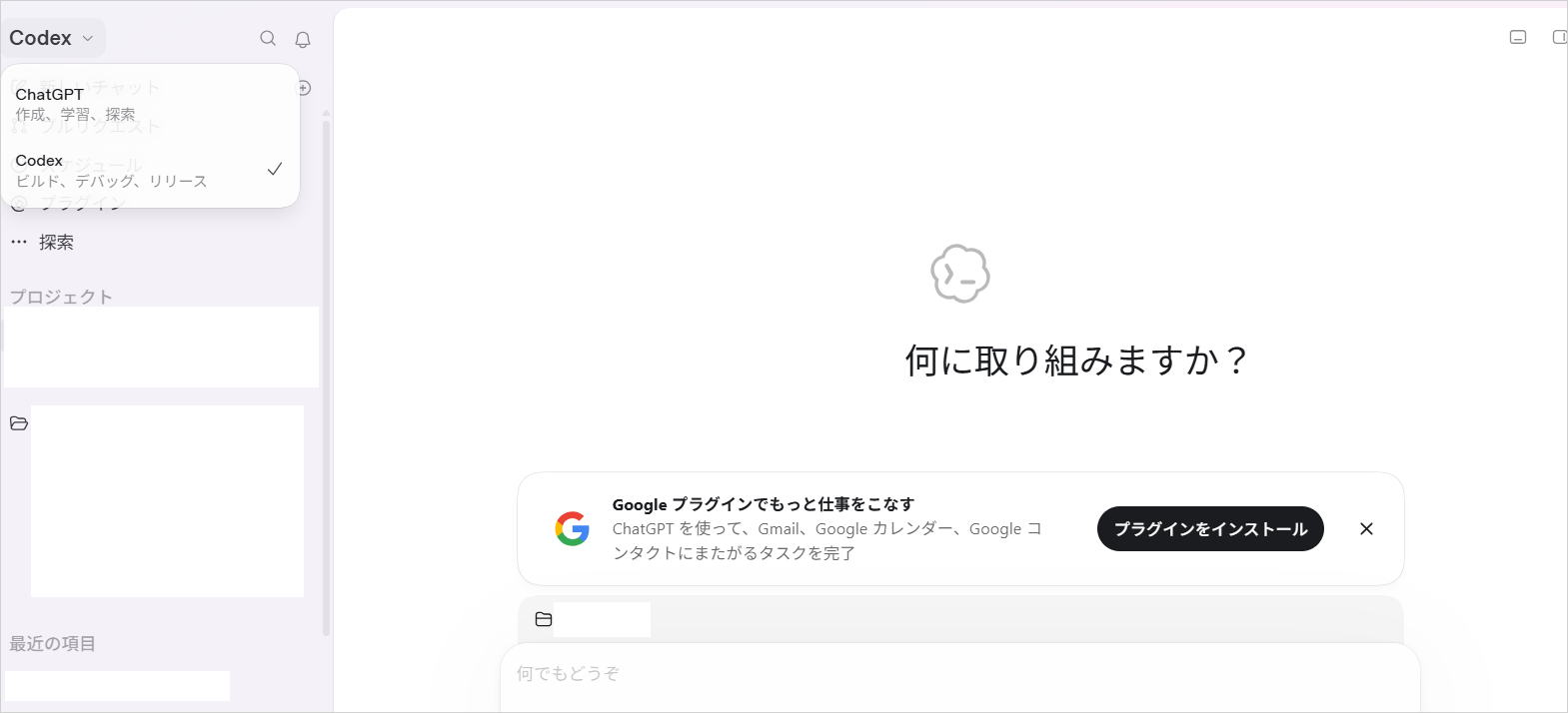 ChatGPTデスクトップアプリの左上メニューを開き、「ChatGPT」と「Codex」の切り替えから「Codex」を選んだ画面