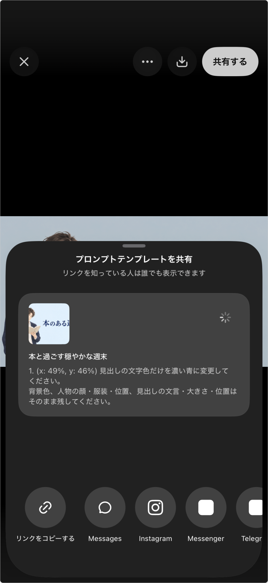 文字色変更の指示と「リンクをコピーする」を表示した「プロンプトテンプレートを共有」画面