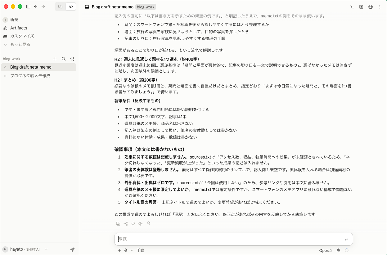 コピペで試せる】Claude Codeでブログ記事を作成する方法｜SHIFT AI TIMES