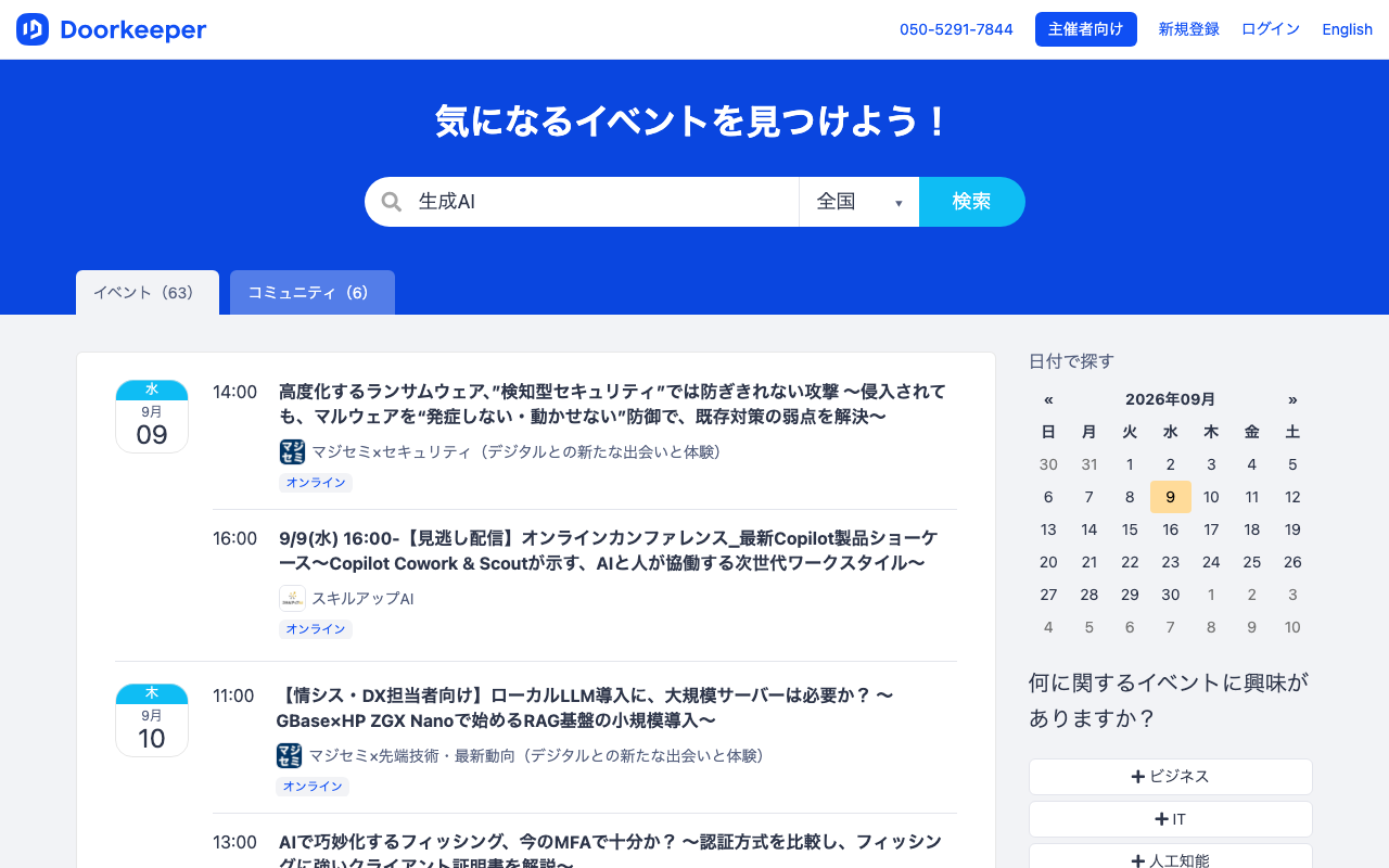 公式ページのスクショ。Doorkeeperで「生成AI」を検索した一覧を撮る