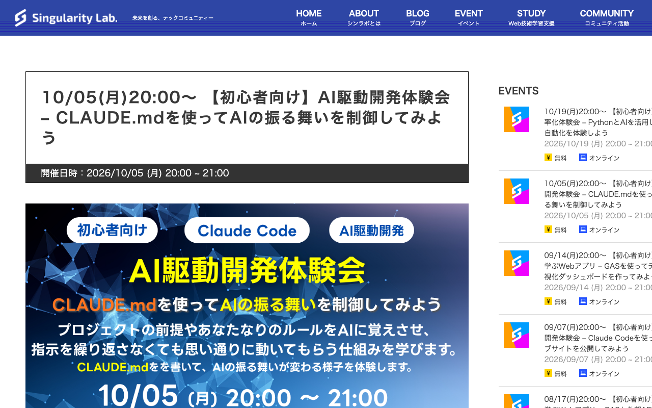 シンギュラリティ・ラボのAI駆動開発体験会のイベントページのスクリーンショット