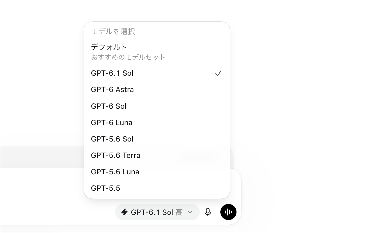 モデル選択メニューでGPT-6.1 Solにチェックが付き、入力欄にも選択したモデル名が表示された画面