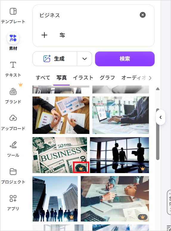 Canvaの素材一覧で、プロ素材に付く王冠マークを確認する画面