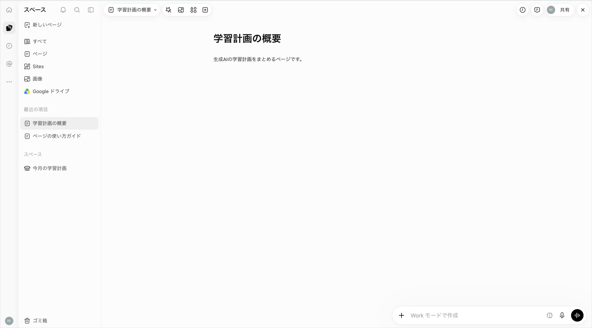 左側に「今月の学習計画」、本文に「学習計画の概要」と生成AIの学習計画をまとめる説明を表示した編集画面
