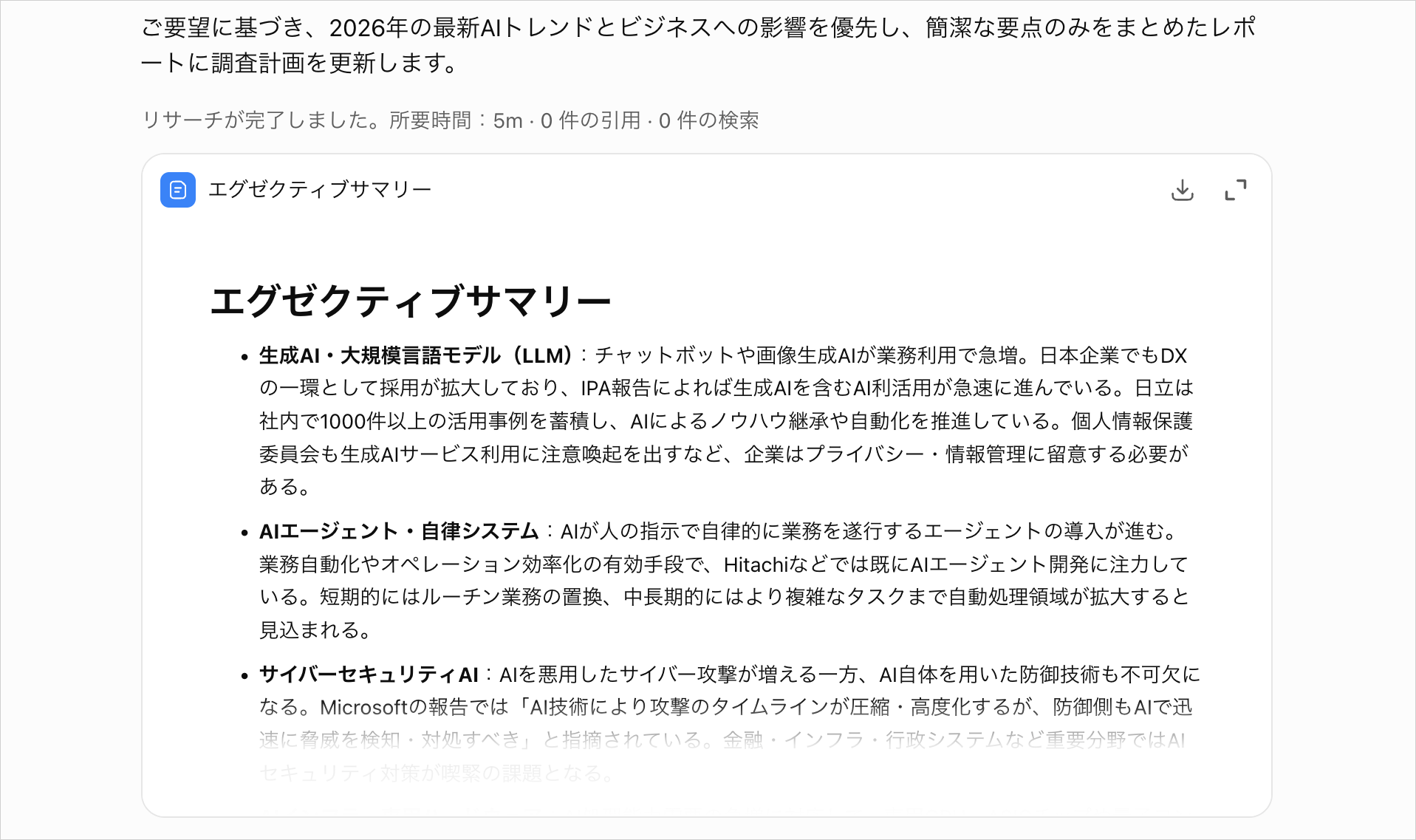 ChatGPTのDeep Researchで2026年のAIトレンドを調べたレポートの冒頭画面