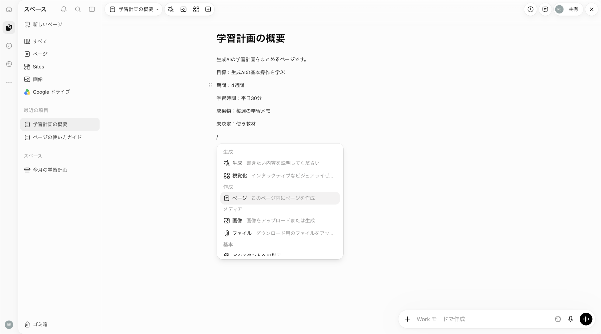 目標・期間・学習時間を入力した「学習計画の概要」で、挿入メニューの「ファイル」が表示された画面