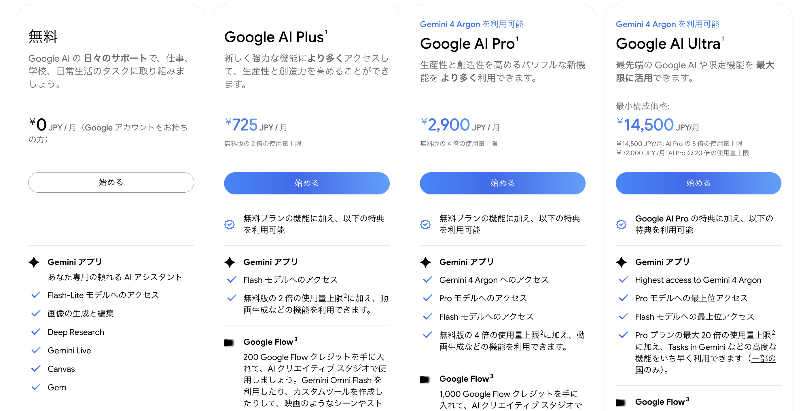 Gemini公式のプランページ。無料プランでGemini LiveやGemを使えることと、Google AI Plus・Pro・Ultraの月額