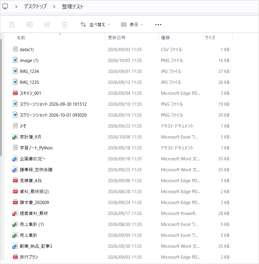 AIでのファイル整理に使う「整理テスト」フォルダ。コピーした20個のファイルが平置きで並ぶエクスプローラー画面