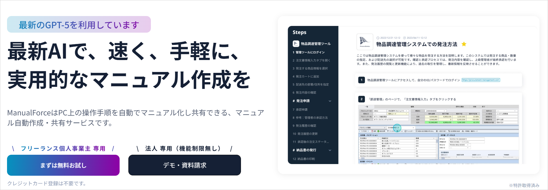 ManualForce公式サイトのトップで、PC上の操作手順を自動でマニュアル化し共有できると説明している部分