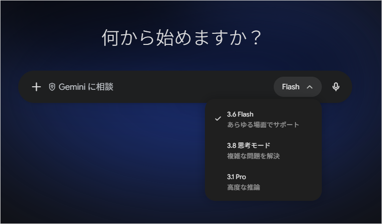AI ProのGeminiアプリでモデルの選択メニューを開いた画面。3.6 Flash・3.8 思考モード・3.1 Proが並び、Gemini 4 Argonはまだ表示されていない状態