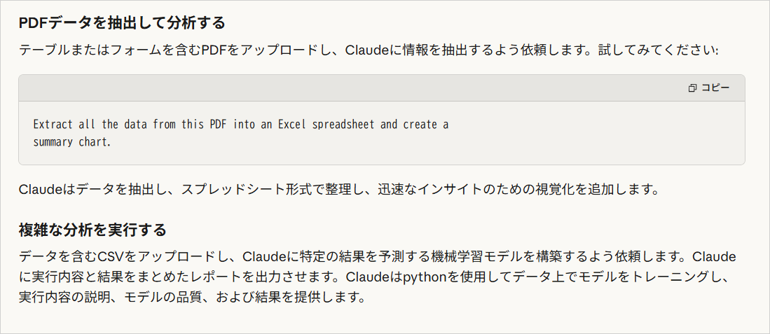 Claude公式ヘルプで、PDFのデータをExcelに整理してグラフを作るよう頼むプロンプト例を紹介した画面