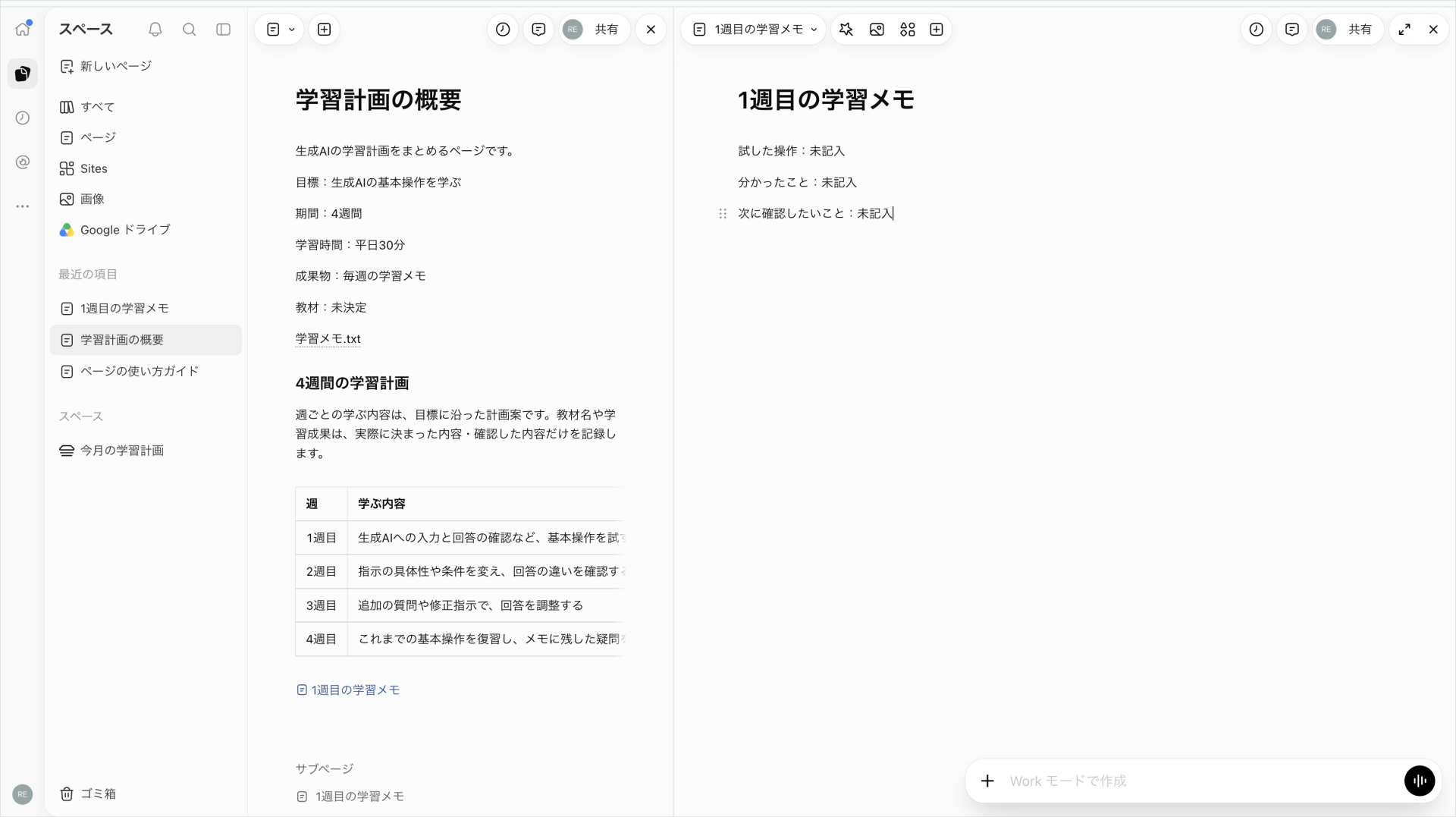 親ページ「学習計画の概要」とサブページ「1週目の学習メモ」を左右に並べ、子ページへのリンクを表示した画面