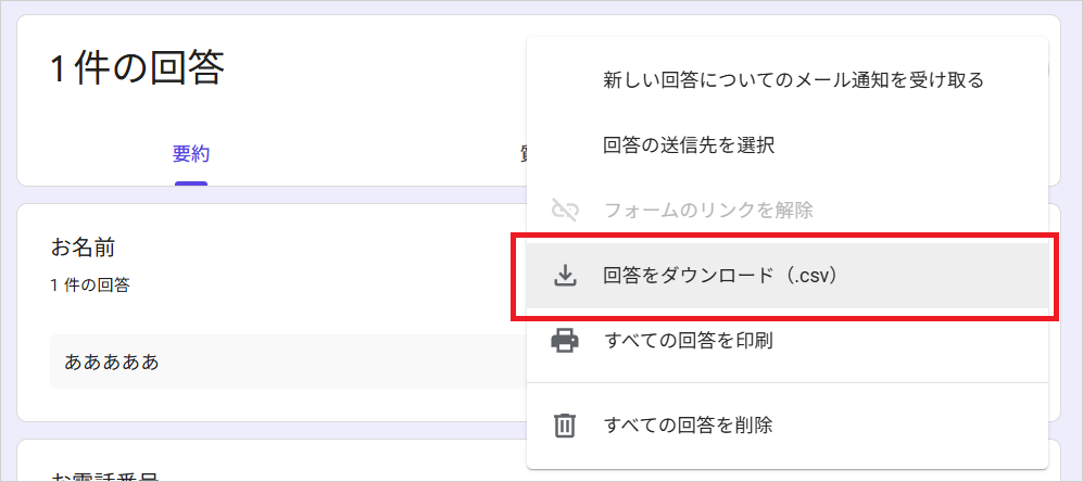 Googleフォームの回答画面で、右上のメニューから「回答をダウンロード（.csv）」を選ぶ操作