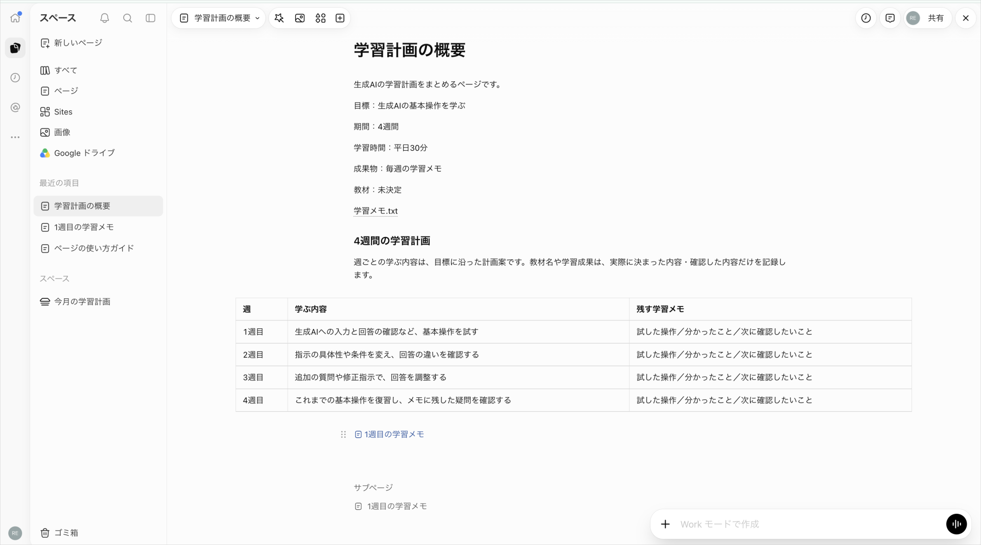 開き直した「学習計画の概要」に4週間の表、「学習メモ.txt」と「1週目の学習メモ」が残る画面