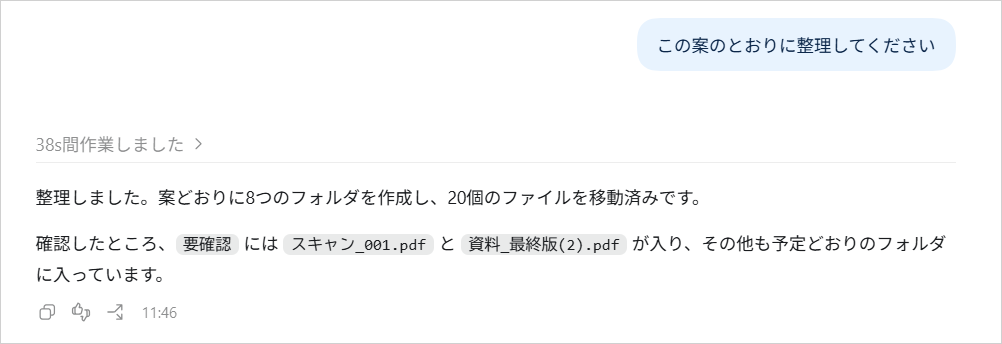 ChatGPT Workに「この案のとおりに整理してください」と送り、8つのフォルダ作成と20個のファイル移動が完了した回答