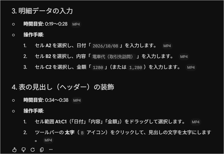 Geminiの手順書の続きで、明細データの入力と見出しの装飾の操作手順が時間目安と一緒に並ぶ画面